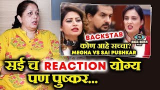 Sai Lokur's Mother Reaction On Megha Backstabbing Sai And Pushkar | Bigg Boss Marathi