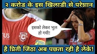 IPL 2018: Preity Zinta gets sad to yuvraj Singh performance | KXIP vs SRH