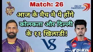 KKR vs DD IPL 2018: Kolkata Knight Riders vs Delhi Daredevills Predicted Playing Eleven (XI)