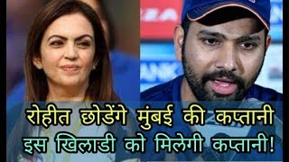 MI vs CSK IPL 2018: Rohit Sharma Leaves Mumbai Indians Captaincy? | Cricket News Today