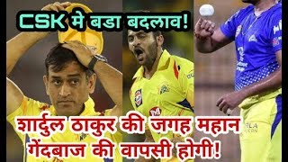 CSK vs DD IPL 2018: Chennai Super Kings change shardul thakur replace karan sharma