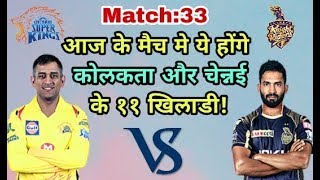 CSK vs KKR IPL 2018: Chennai Super Kings vs Kolkata Knight Riders predicted playing eleven (XI)