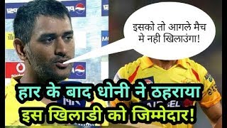 CSK vs KKR IPL 2018: Ms Dhoni Statement After Losing Against Kolkata Knight Riders