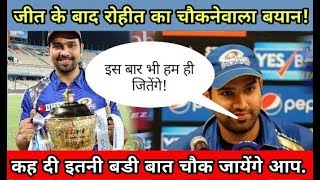 MI vs KXIP IPL 2018: Rohit Sharma Statment after winning against kings eleven punjab