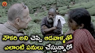 నౌకరి అని చెప్పి ఆడవాళ్ళతో ఎలాంటి పనులు చేస్తున్నారో - Latest Telugu Movie Scenes