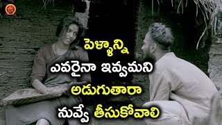 పెళ్ళాన్ని ఎవరైనా ఇవ్వమని  అడుగుతారా నువ్వే తీసుకోవాలి - Latest Telugu Movie Scenes