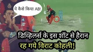 IPL 2018 RCB vs KKR: Virat Kohli shocked after ab ab devillers massive six in deep mid wicket