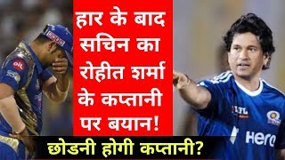 MI vs RR IPL 2018: Sachin Tendulkar Statment On Rohit Sharma Mumbai Indians Captaincy