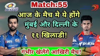 MI vs DD IPL 2018: Mumbai Indians vs Delhi Daredevills Predicted Playing Eleven (XI)
