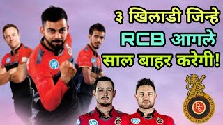 IPL 2018: Three Players Who Royal Challengers Bangalore (RCB) Leave In Next IPL 2019
