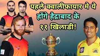 IPL Qualifier 1 SRH vs CSK: Sunrisers Hyderabad Predicted Playing Eleven (XI) Against CSK
