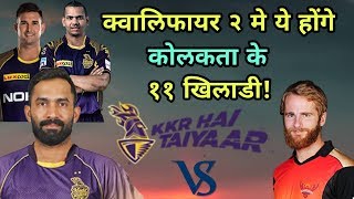 IPL 2018 Qualifier 2: Kolkata Knight Riders Predicted Playing Eleven XI Against Sunrisers Hyderabad