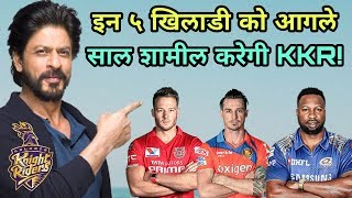IPL 2018: Five players who can part of Kolkata Knight Riders (KKR) become the next year 2019