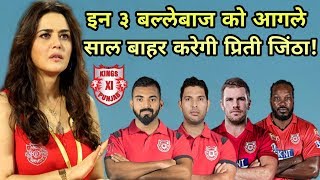 IPL 2018: Three Batsmans Whose Leave Kings Eleven Punjab (KXIP) In Next Year IPL 2019