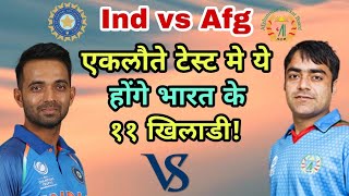 India vs Afghanistan Only Test: Indian Cricket Team Playing Eleven (XI)