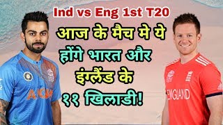 India Vs England 1st T20 Match Preview & Predicted Playing Eleven (XI)