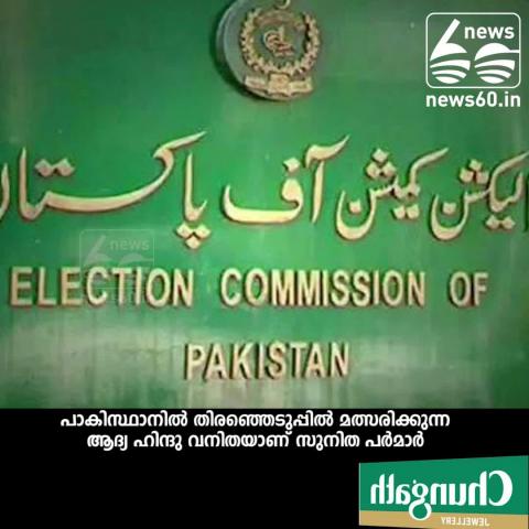 hindu woman contests election in pakistan