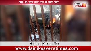 Fire in two cars parked on the Naukha Cinema Road in Ludhiana