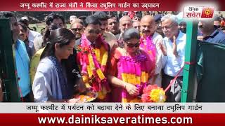 Minister of State in Jammu Kashmir inaugurated Tulip Garden