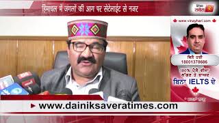 Heavy fires in the forests of Himachal | Dainik Savera