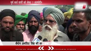 7 protesting farmer organizations protested against full debt forgiveness