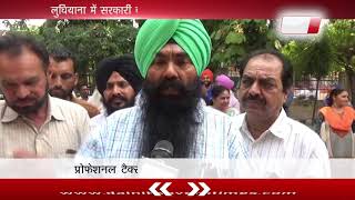 Protest by Government employees in Ludhiana