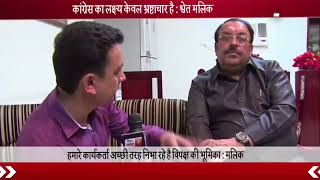 Interview of BJP leader Shwet Malik  (Punjab President)