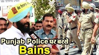 Punjab Police पर बरसे Simarjeet Singh Bains