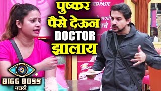 Megha CALLS Pushkar A FAKE DOCTOR | Bigg Boss Marathi