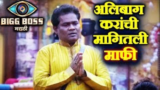 Nandkishor Chougule APOLOGISES TO Alibaug Residents | Bigg Boss Marathi | Weekend Cha Daav