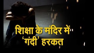 Chapra में मानवता हुई शर्मसार,छात्रा से 7 महीने तक करते...|Teen raped |Chapra |