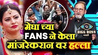 Megha Fans LASHES OUT At Manjrekar For BIASED Hosting | Bigg Boss Marathi | Weekend Cha Daav