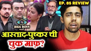 Why Was Aastad And Pushkar SPARED And Megha Targeted? | Bigg Boss Marathi Weekend Cha Daav Review 85