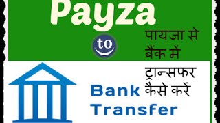 How to Withdrawal Payza to Direct Local Bank Account Fee Only 60 INR Hindi/Urdu By Dinesh Kumar