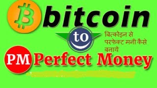 How To Exchange Bitcoin to Perfect Money Only 10 Mint Hindi/Urdu by Dinesh Kumar