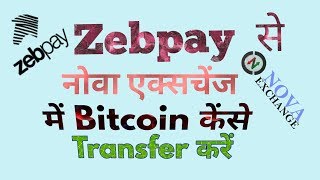 Zebpay से Nova Exchange में Bitcoin कैसे transfer करें? In Hindi/Urdu By Dinesh Kumar
