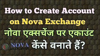 Nova Exchange Registration Through New Process, नोवा एक्सचेंज पर अकाउंट कैसे बनाते हैं? Hindi/Urdu