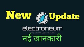 Electroneum New Update || एलेक्ट्रोनियम की नई जानकारी
