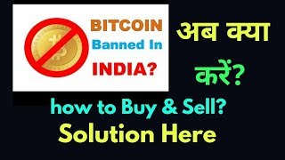 Bitcoin Going To Ban In India? || How To Buy & Sell Bitcoin After Banned in India?