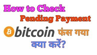 How to Check Bitcoin Transaction Status on Blockchain || Check Bitcoin Pending Payment