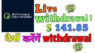How to take Withdrawal from BITFINIEX || live $141.85 Withdrawal From Bitfinex India