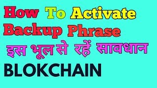 How to Create Backup PHRASE in Your BLOKCHAIN ACCOUNT || PASSWORD भूल जाने पर आएगा काम यह FEATURE.