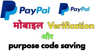PAYPAL MOBILE VERIFICATION AND PURPOSE CODE SAVING INSTANTLY || PAYPAL INTERNATIONAL PAYMENT GATEWAY