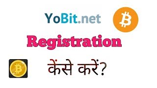 YOBIT EXCHANGE REGISTRATION PROCESS STEP BY STEP IN HINDI