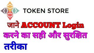 TOKEN STORE EXCHANGE HOW TO USE WITH ERC20 PRIVATE KEY STEP BY STEP IN HINDI BY DINESH KUMAR
