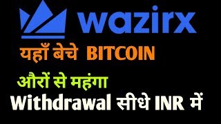 WAZIRX EXCHANGE HOW TO SELL BITCOIN ON LIVE RATE IN HINDI/URDU BY DINESH KUMAR