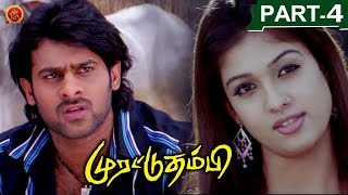 Murattu Thambi(Yogi) Tamil Full Movie Part 4  || Prabhas,Nayanthara