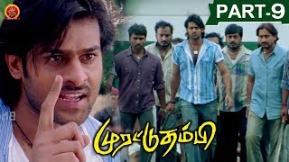 Murattu Thambi(Yogi) Tamil Full Movie Part 9 || Prabhas,Nayanthara