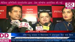 मीडिया अगिलिटी एंटरटेंटमेंट द्वारा प्रेस कॉन्फ्रेंस आयोजित की गई  ||  DIVYA DELHI NEWS
