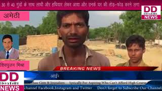 ग्राम पंचायत द्वारा गांव के स्थानीय परिवार का घर तोड़ा गया  || DIVYA DELHI NEWS